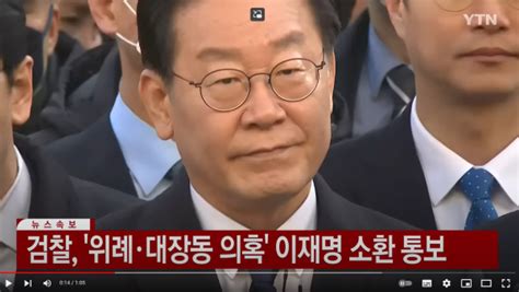 검찰 이재명 대표에 소환 통보‘위례·대장동 개발 비리 의혹 사건 수사 목적