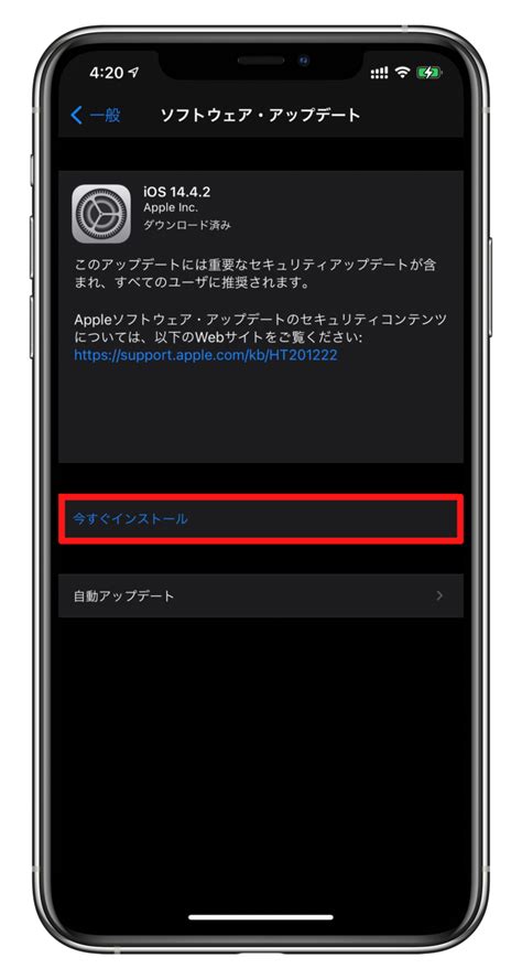 Iphoneを最新iosにアップデートするやり方を解説ソフトウェア更新は手動と自動が選べる Iphone大陸