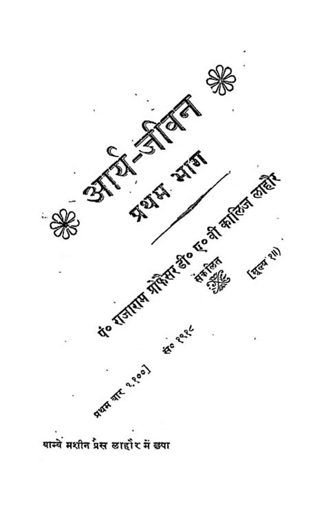 आर्यजीवन प्रथम भाग Hindi Book Aarya Jeevan Bhag 1 Epustakalay