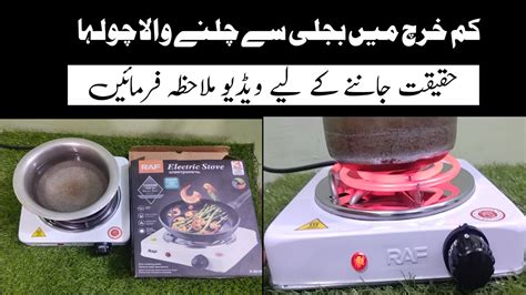 Electric Stove Hot Plate Bijli Se Chalnay Wala Chulha Complete