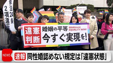 同性婚を認めない規定は「違憲状態」（2024年3月14日） 千代田区 千代田区民ニュース