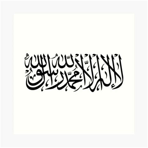 Islamic Calligraphy Arabic La Ilaha Illa Allah Mohammad Rasul Allah لا اله الا الله محمد