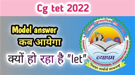 Cg Tet Model Answer 2022 Kab Aayega 22 Cgtet Ka Result Kab Aayega