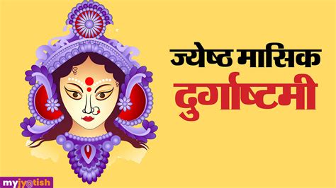 Masik Durga Ashtamimasik Durga Ashtami 2024 Masik Durga Ashtami