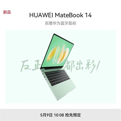 【手慢无】华为matebook 14 强大性能与出色视效的完美结合 Huawei Matebook 14 2024ultra5 125h32gb1tb笔记本电脑行情 中关村在线