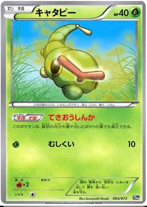 Caterpie - Pokemon Card Game Starter Pack #3 Pokemon Card