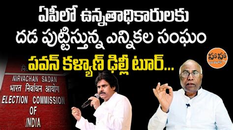 Dr Cl Venkat Rao About Pawan Kalyan Delhi Tour Bjp Tdp Janasena