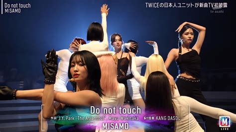 CLEAN MR Removed 230721 MISAMO ミサモ Do not touchMR除去 Mステ Music