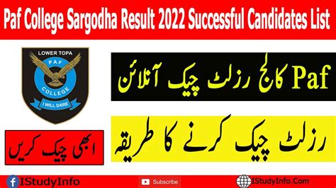 Paf College Sargodha Result Successful Candidates List Youtube