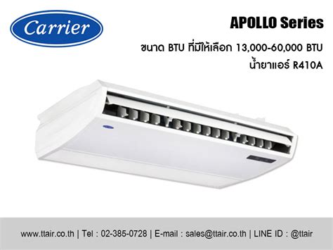 แอรแขวนใตฝา Carrier APOLLO Series TT Air Engineering