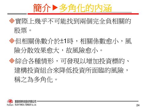 Ppt 第六章 資產配置 Powerpoint Presentation Free Download Id3553639