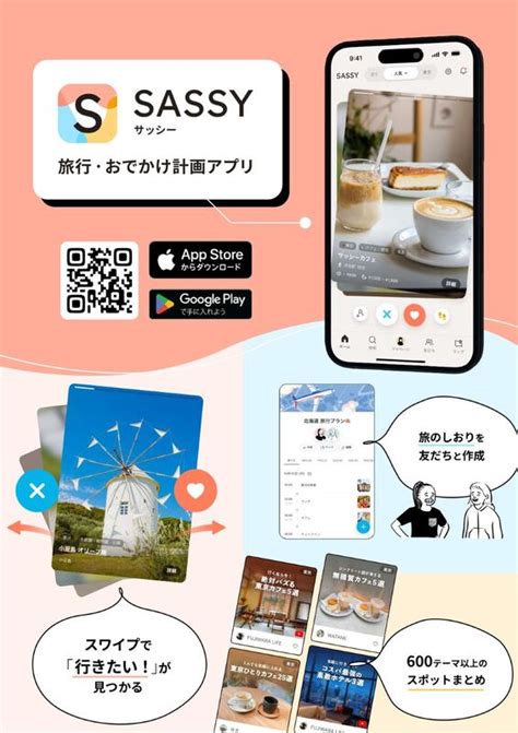 【31展示】人と人、人と場所をつなぐインバウンド対応の観光・飲食アプリ「sassy」――jid 2024 ニコニコニュース