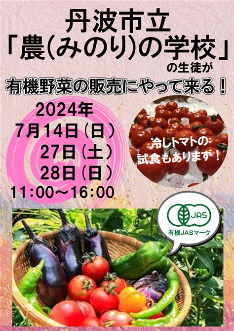 有機jas認証野菜販売会 しあわせの村 イベント・参加募集