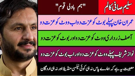 Saleem Safi S News Column Artical Kaalum Analysis About NAWAZ SHARIF