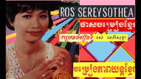 Ros Sereysothea Hits Collections No19 Youtube