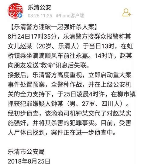 滴滴順風車再出血案！剛剛，噩耗傳來，又一20歲女孩遇害！ 每日頭條