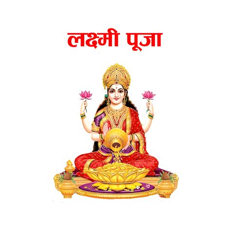 Lakshmi Puja for Wealth and Prosperity