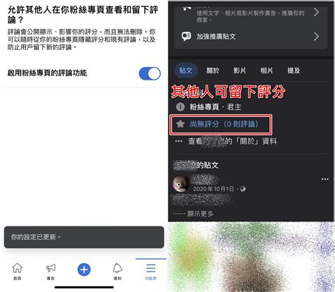 科技新知FB粉絲專頁如何開啟 關閉評論功能臉書粉專評分設定教學 傑昇通信 挑戰手機市場最低價