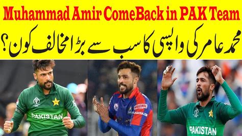 Muhammad Amir Vs PCB Muhammad Amir Comeback In Pakistan Cricket Team