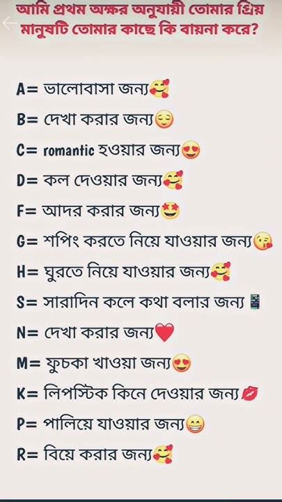 নামের প্রথম অক্ষর অনুযায়ী তোমার প্রিয় মানুষটি তোমার কাছে কি বায়না