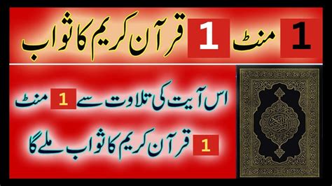 Ek Quran Majeed Padhne Ka Sawab Surah Ikhlas With Urdu Translation Surah Ikhlas Ka Wazifa