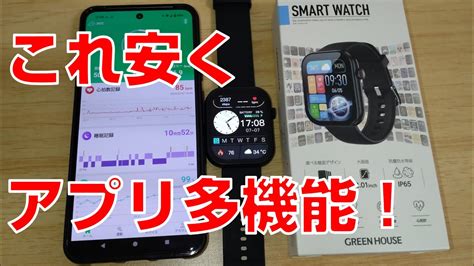 GEOゲオスマートウォッチ GH SMWGC BK 1週間使った使用編 もちもちの屋根裏倉庫 YouTube