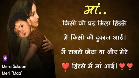 मैंने जन्नत तो नहीं देखी मगर मां देखी हैं Mother Hindi Shayari Ma