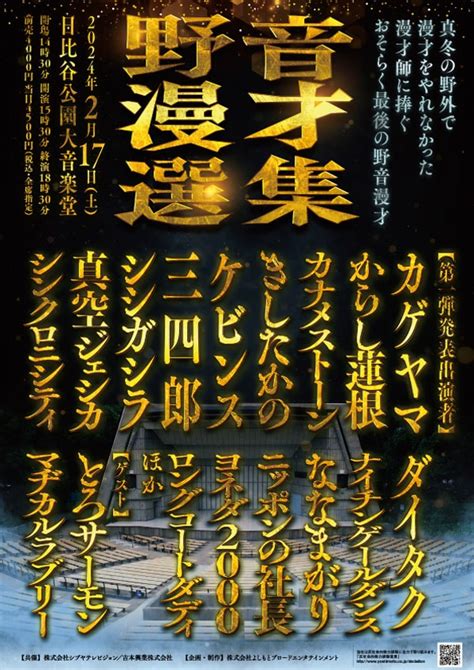 真冬の野外が足りない人へ、日比谷野音で「漫才選集」真空ジェシカ、シシガシラ、三四郎らの記事へのコメント お笑いナタリー