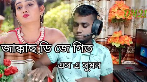 আজ কেন দেখি নছিমন তোমার মাথা ভিজা রে🍎🍎dm21🌹🌹এস এ সুমম Youtube