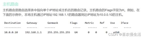 深入解析linux Route命令：临时路由和永久路由的完全指南 Route N命令结果详解 Csdn博客