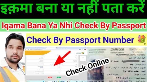 Iqama Bana Hai Ya Nahi Kaise Check Kare How To Check Iqama Expiry