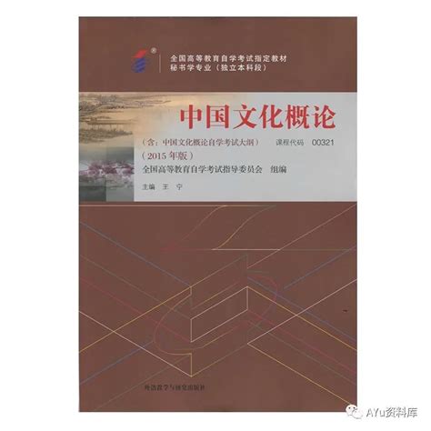 自考00321中国文化概论〔复习资料〕历年真题知识点通关宝典模拟卷 哔哩哔哩