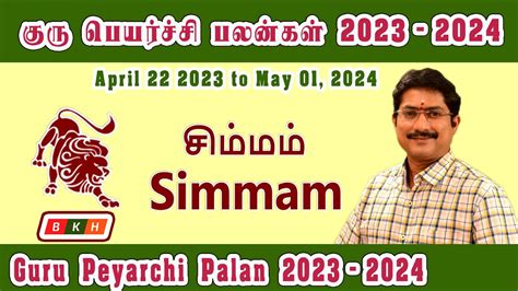 Simmam Rasi Guru Peyarchi Rasi Palangal 2023 2024 சமமம கர