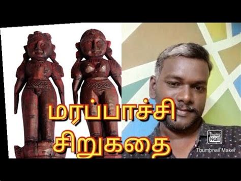 Marapachi Short Story In Tamil Writer Uma Maheshwari Short Story In