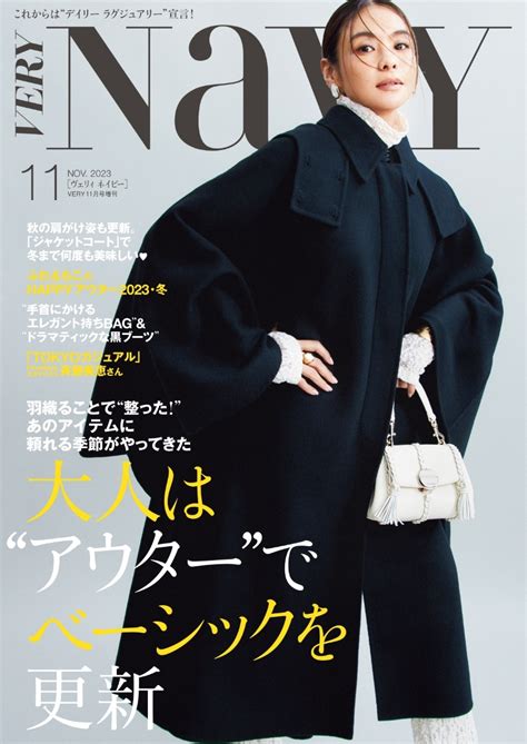 楽天ブックス Very Navyヴェリイネイビー 2023年 11月号 雑誌 光文社 4910079521138 雑誌