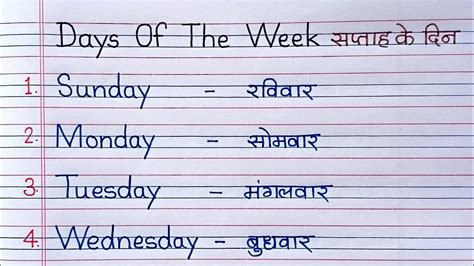 days   week  english  hindisapataha ka thanasunday monday