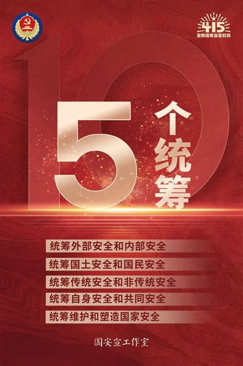 全民国家安全教育日 国安宣工作室官宣海报来了 法治新闻 法治频道 云南网