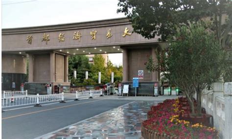 首都经济贸易大学国际本科怎么样，首都经济贸易大学131422国际本科学费，首都经济贸易大学自主招生中外合作办学商科类招生简章 知乎