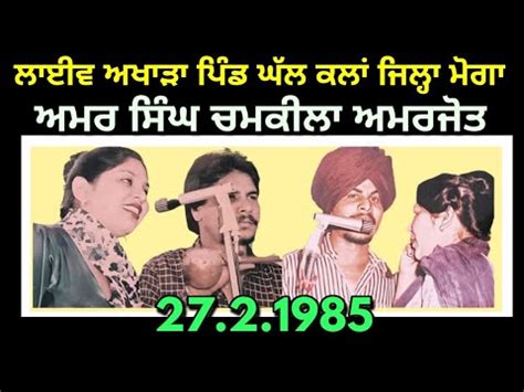 Amar Singh Chamkila Amarjot Full Live Akhara