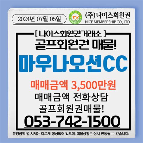 마우나오션cc 주중 회원권 매물 시세 및 그린피 안내 드립니다