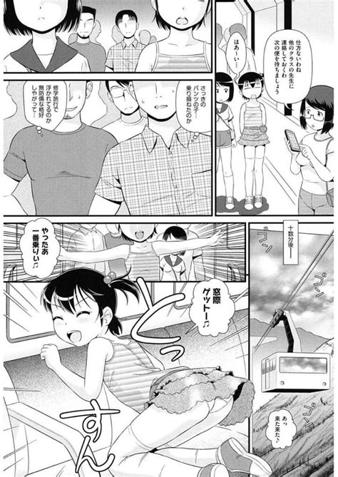 JS輪姦エロ漫画定員オーバーでロープウェイに乗り損ねたJS2人と教師次の便に乗り込む無防備なJSの尻触り出す乗客の男達3人バラバラに