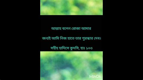 আল্লাহ বলেন রোজা আমার জন্য Bangla Islamic Alhamdulillah Youtube