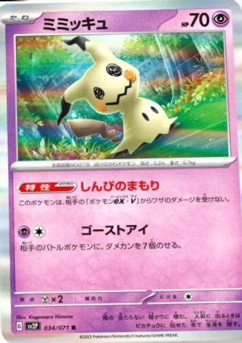 Mimikyu 34 Prices Pokemon Japanese Snow Hazard Pokemon Cards