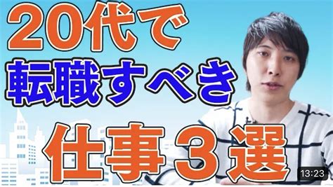 ゆーた 30代転職を全力応援 On Twitter これはガチ 転職初心者が必ず見るべきyoutubeランキング 1位 リベラル