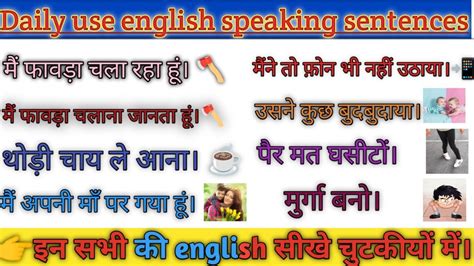 Daily Use English Speaking Sentenceहर बार बोले जाने वाले इंग्लिश वाक्य