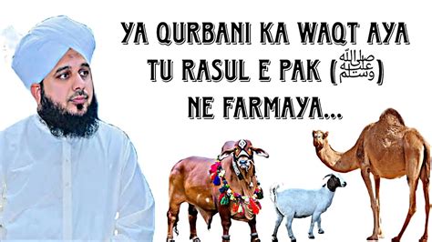 𝐈𝐬𝐥𝐚𝐦𝐢𝐜 FAZILAT Qurbani k Janwar ka Khoon k Takra Zameen Pe Girny