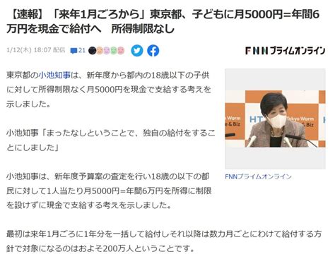 東京都が第2子の保育料無償化へ！18歳以下への年間6万円給付と併せて中央区も独自で上乗せすべき！ 高橋元気（タカハシゲンキ） ｜ 選挙ドットコム