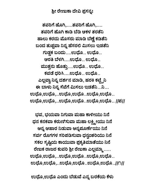 Kannada Song | PDF