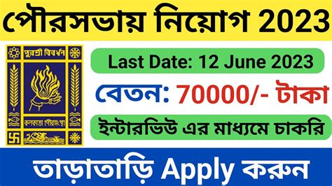 West Bengal Municipality Recruitment Kmc