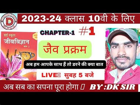 Jaiv Prakram Life Process 10th Class Biology Chapter 1Class 10th